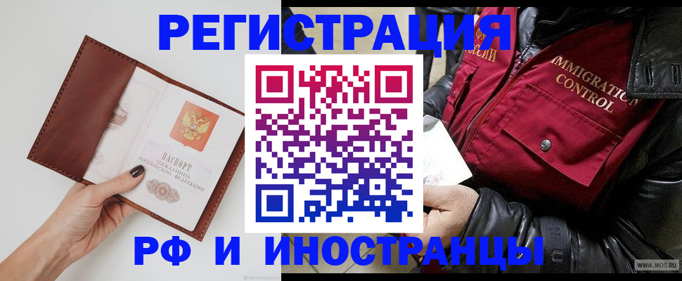 временная регистрация поиск в Котельниках