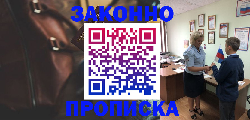 прописка от собственника в Котельниках