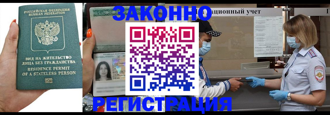 временная регистрация для школы в Котельниках